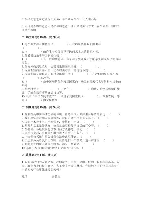 部编版四年级下册道德与法治期末测试卷及完整答案【典优】.docx