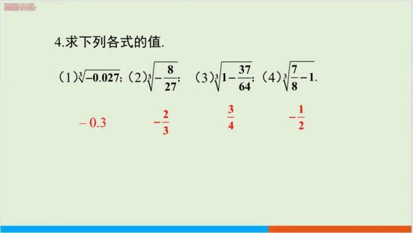 6.2 立方根 教学课件--人教版初中数学七年级下