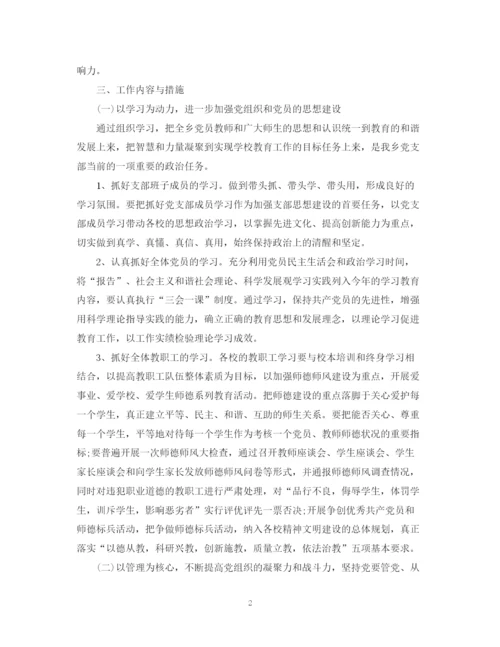 精编之年学生党支部工作计划范本2.docx