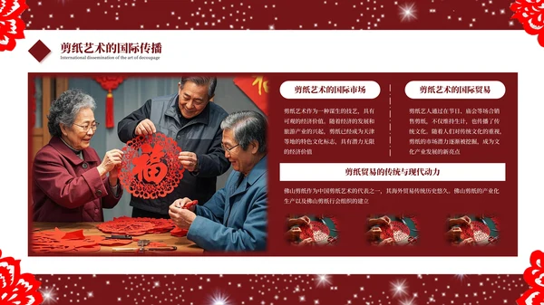 红色精美大气非物质文化遗产剪纸介绍PPT