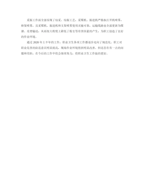 精编之公司职业卫生年终工作总结范文.docx