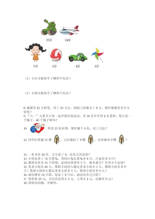 小学一年级下册数学应用题100道含答案（名师推荐）.docx