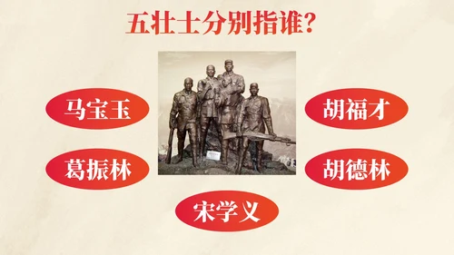 部编版六年级上册狼牙山五壮士课件PPT模板