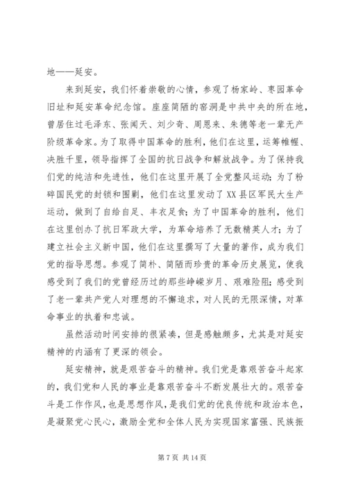 第一篇：延安精神学习心得范文.docx