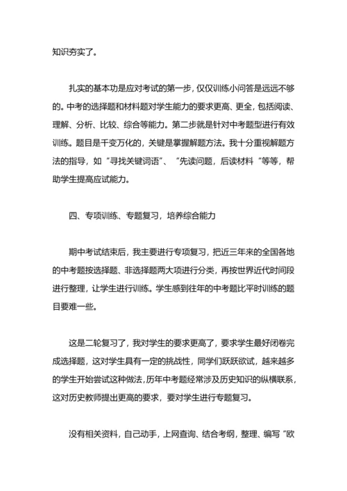 初三历史教师个人教学工作总结.docx