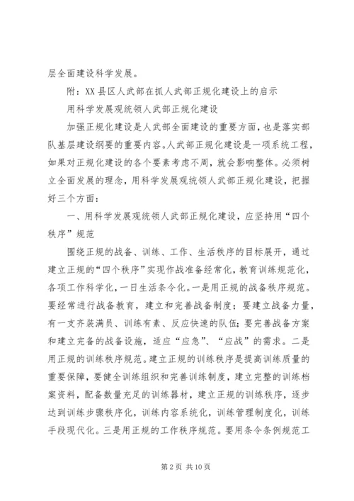 人武部规范化建设现场观摩会及启示.docx