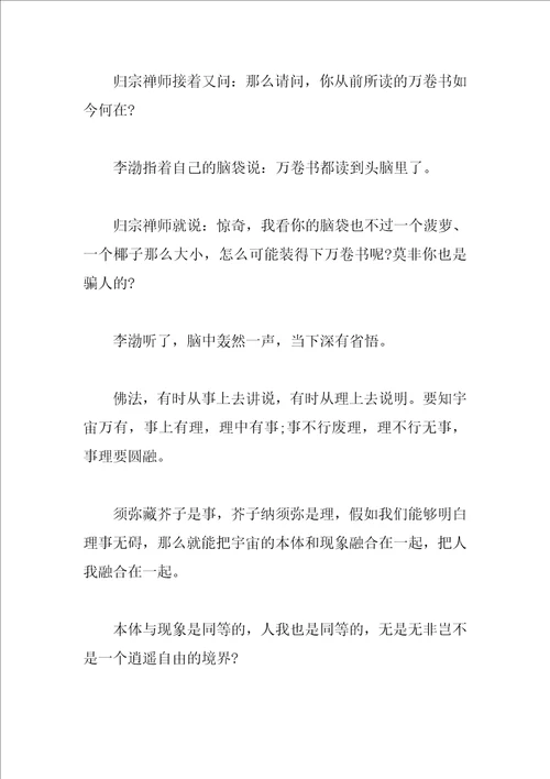 高考禅理故事作文素材精华本