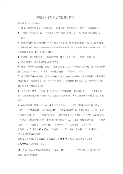 完整版苏教版六年级科学下册复习资料20201018192229