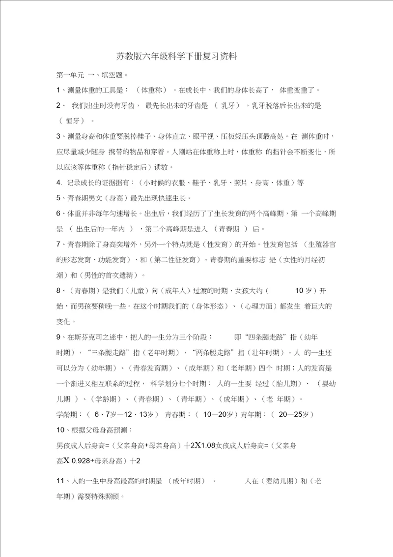 完整版苏教版六年级科学下册复习资料20201018192229