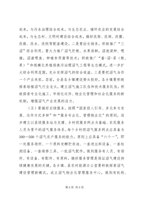 副县长在农村能源工作会议上的讲话.docx