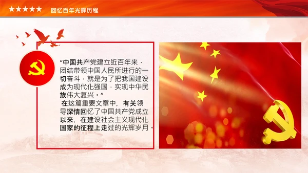 学习论中国共产党历史中华民族伟大复兴PPT