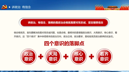 喜迎十九大做合格党员专题党课学习ppt