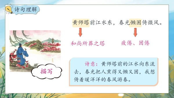 【核心素养】部编版语文四年级下册-语文园地二（课件）