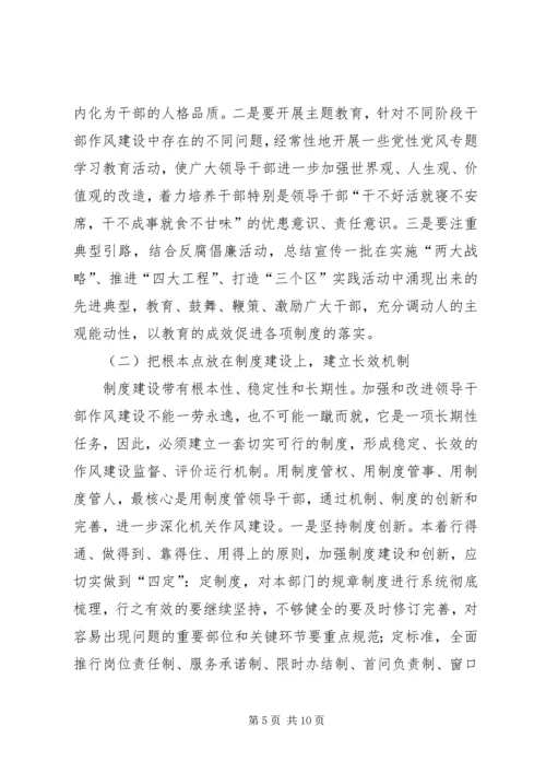 关于乡镇领导干部工作作风存在的突出问题 (5).docx