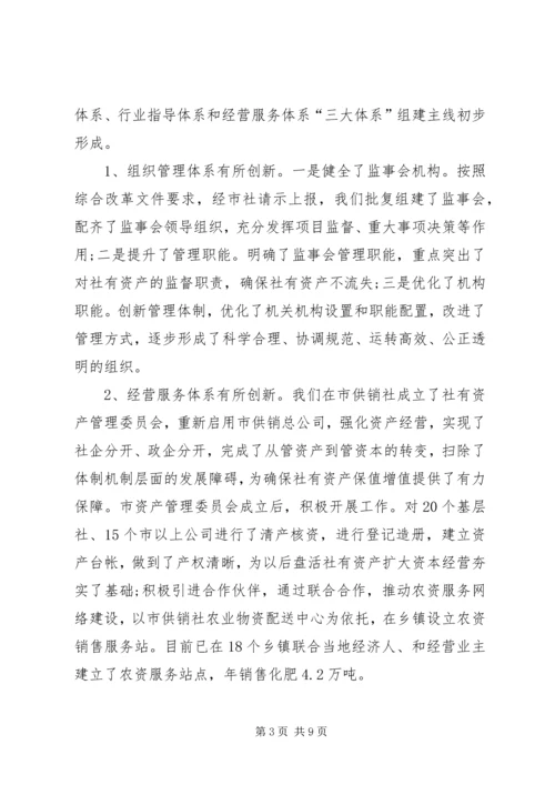 基层供销社综合改革工作报告 (3).docx