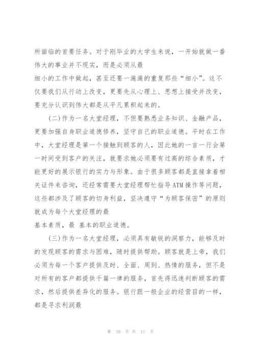 银行职场实习心得感悟.docx