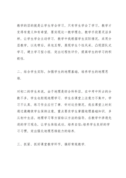 初二地理教师教学心得体会5篇.docx