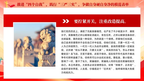 红色党建锤炼八大本领提高七种能力担当新使命党课课件PPT