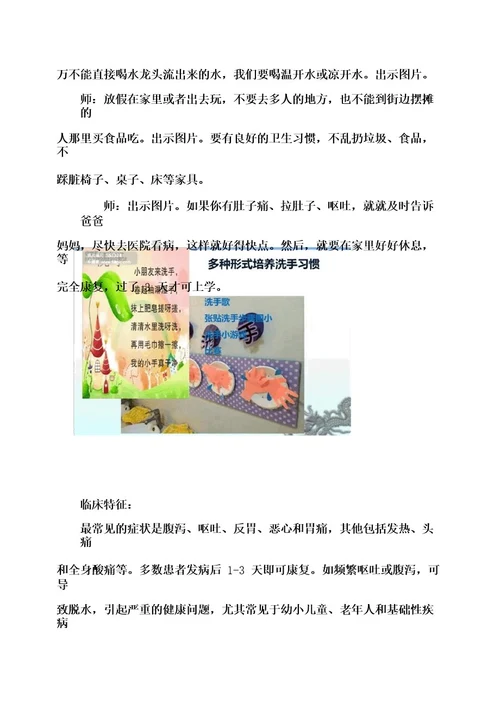 幼儿园健康教案《预防诺如病毒》