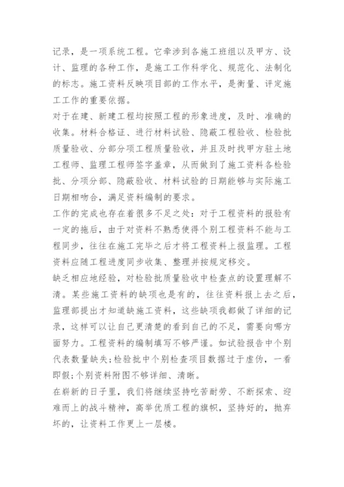 工程资料员工作总结.docx