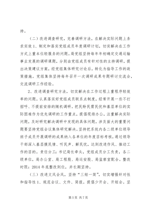 交通局党组群众路线教育实践整改工作方案.docx