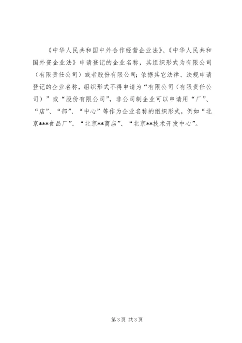 关于企业名称的申请.docx