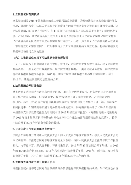 中国司法透明度指数评估.docx