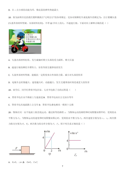 通用版初中物理八年级物理下册第十一章功和机械能重难点归纳.docx
