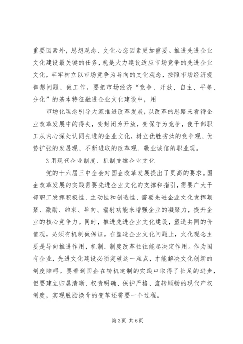 企业文化建设推进的难点及对策 (2).docx