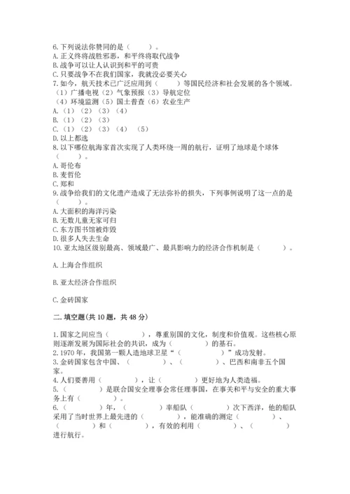 六年级下册道德与法治第四单元让世界更美好测试卷含答案【综合卷】.docx