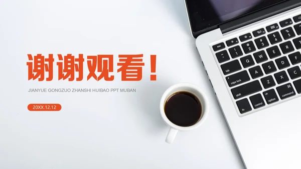 SOHU电脑办公桌工作简报通用PPT模板