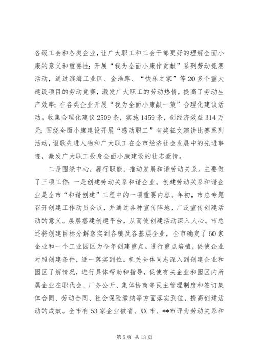 市总工会工作总结和工作计划.docx