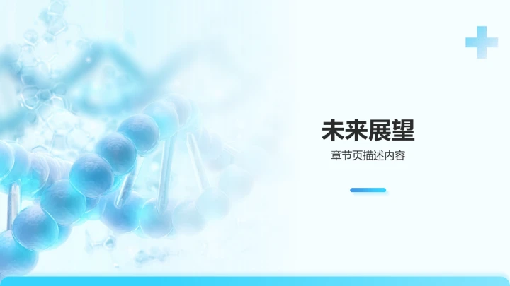 医疗行业工作总结PPT模板