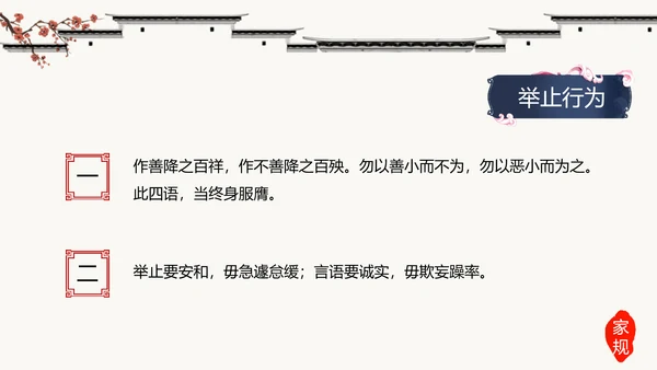 中国传统文化家风家规家训教学PPT课件