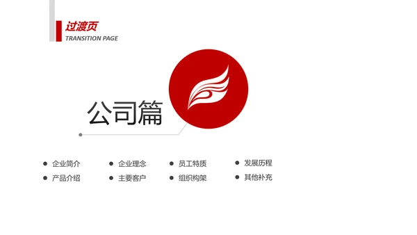 红色简约大气企业员工入职培训PPT模板