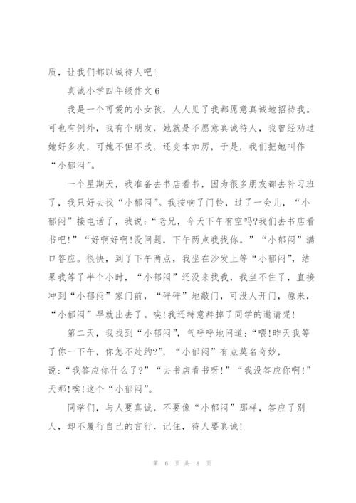 真诚小学四年级作文7篇.docx