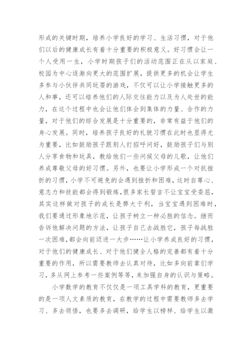 数学教育教学论文范文.docx
