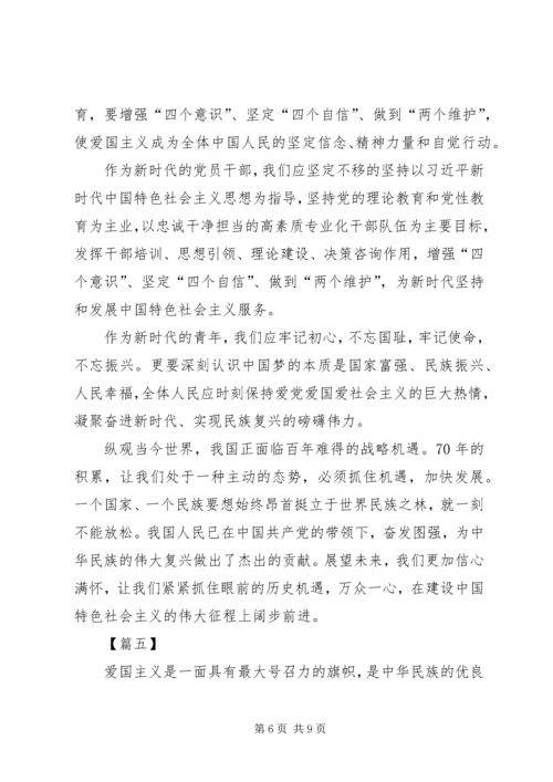 学习《新时代爱国主义教育实施纲要》有感5篇.docx