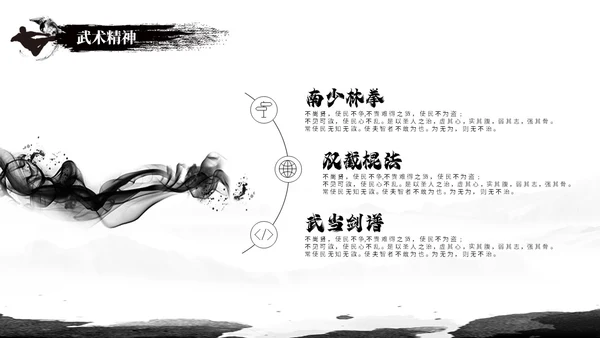 简约黑白泼墨中国风中国武术文化培训ppt模板中国传统文化