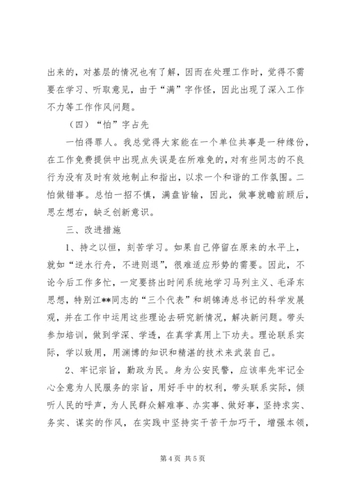 作风建设突出问题整改剖析材料.docx