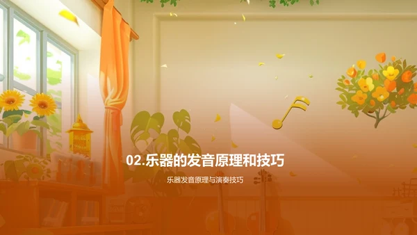 乐器分类与演奏PPT模板