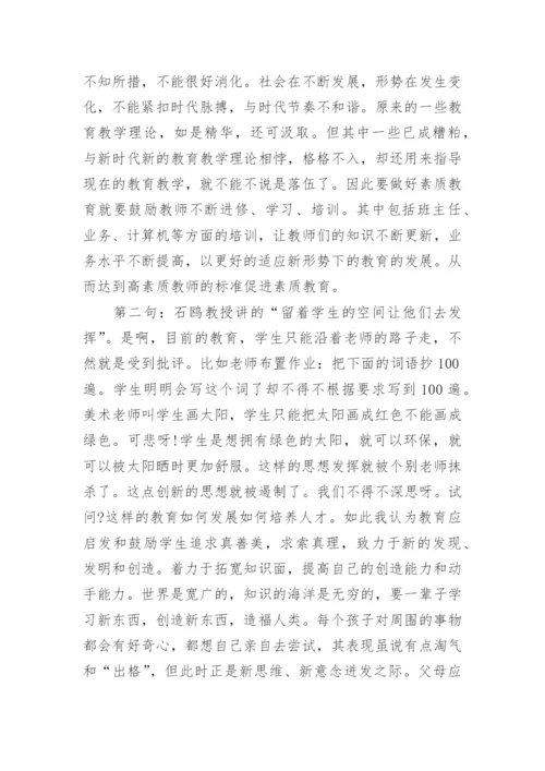 关于教师研修学习心得体会5篇.docx