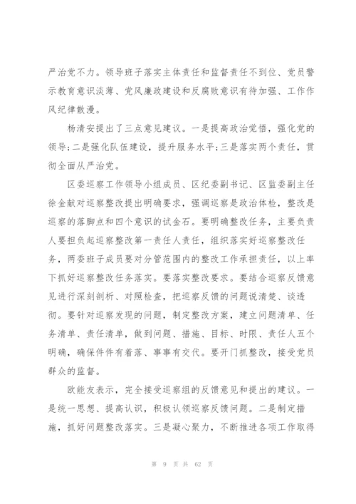 巡察反馈意见表态发言范文(通用19篇).docx