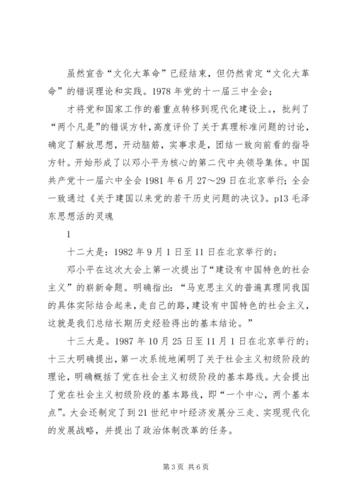 党的一大到十八大重点内容.docx