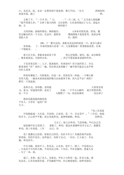 我学习二三事作文800字版