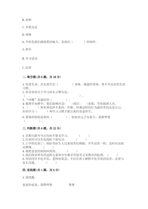 部编版三年级上册道德与法治期末测试卷有答案解析.docx