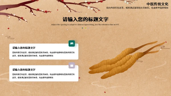 本草纲目传统中医草药养生之道通用PPT模板