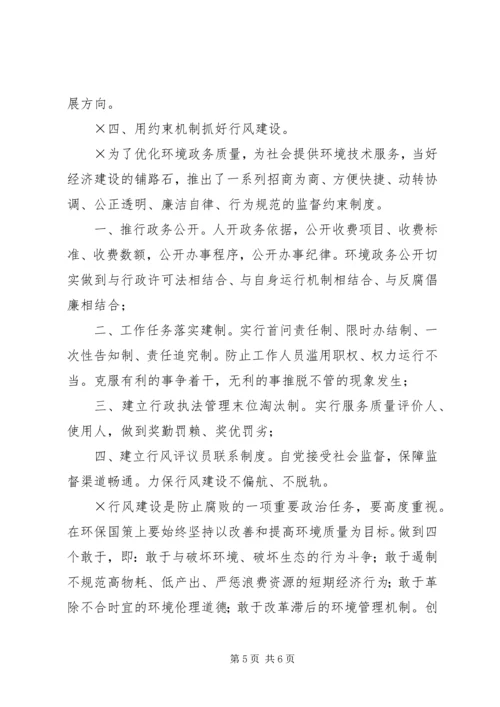 加强行风建设创建美好环境发言稿 (6).docx