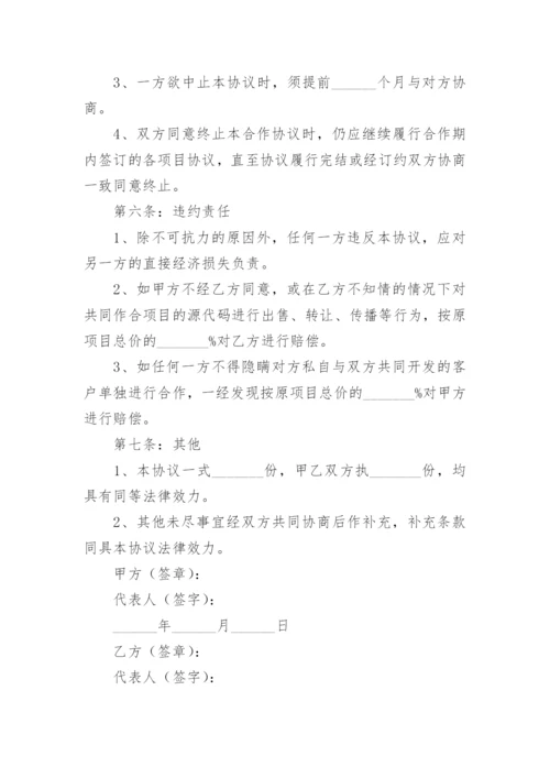 技术研发项目合作协议书.docx