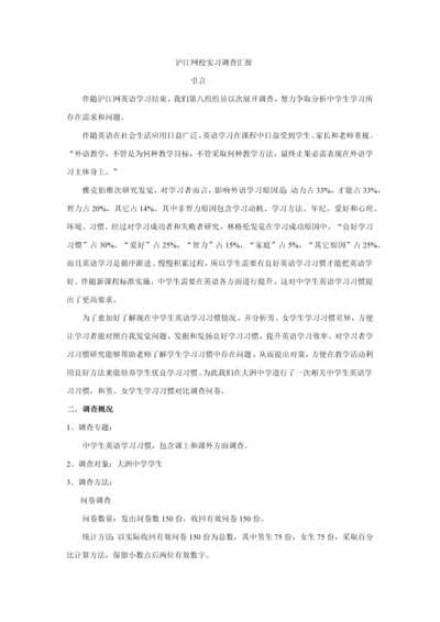 沪江网校实习调查分析报告.docx